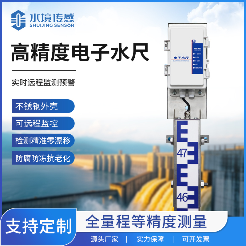 電子水尺遠程看水位，農戶不用 “跑斷腿”